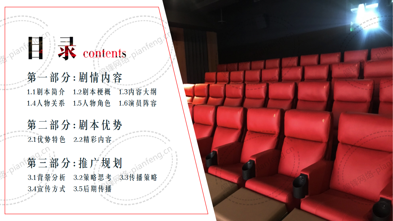 PPT案例|剧本推介——电影院的浪漫(图4)