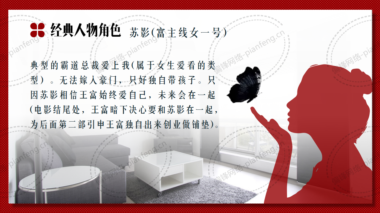 PPT案例|剧本推介——电影院的浪漫(图12)
