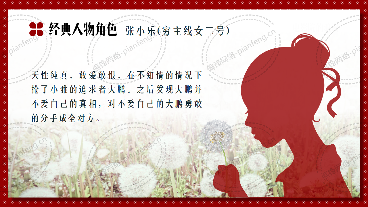 PPT案例|剧本推介——电影院的浪漫(图17)