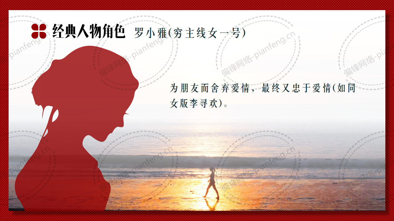 PPT案例|剧本推介——电影院的浪漫(图16)