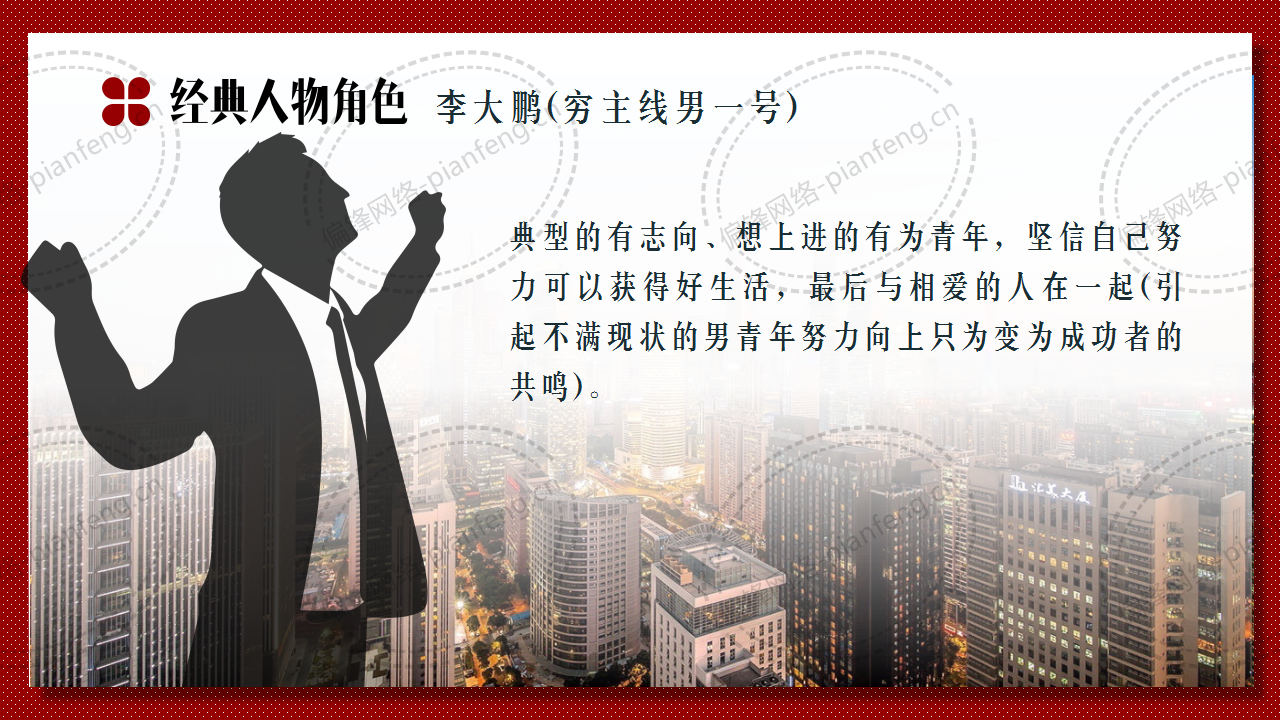 PPT案例|剧本推介——电影院的浪漫(图13)