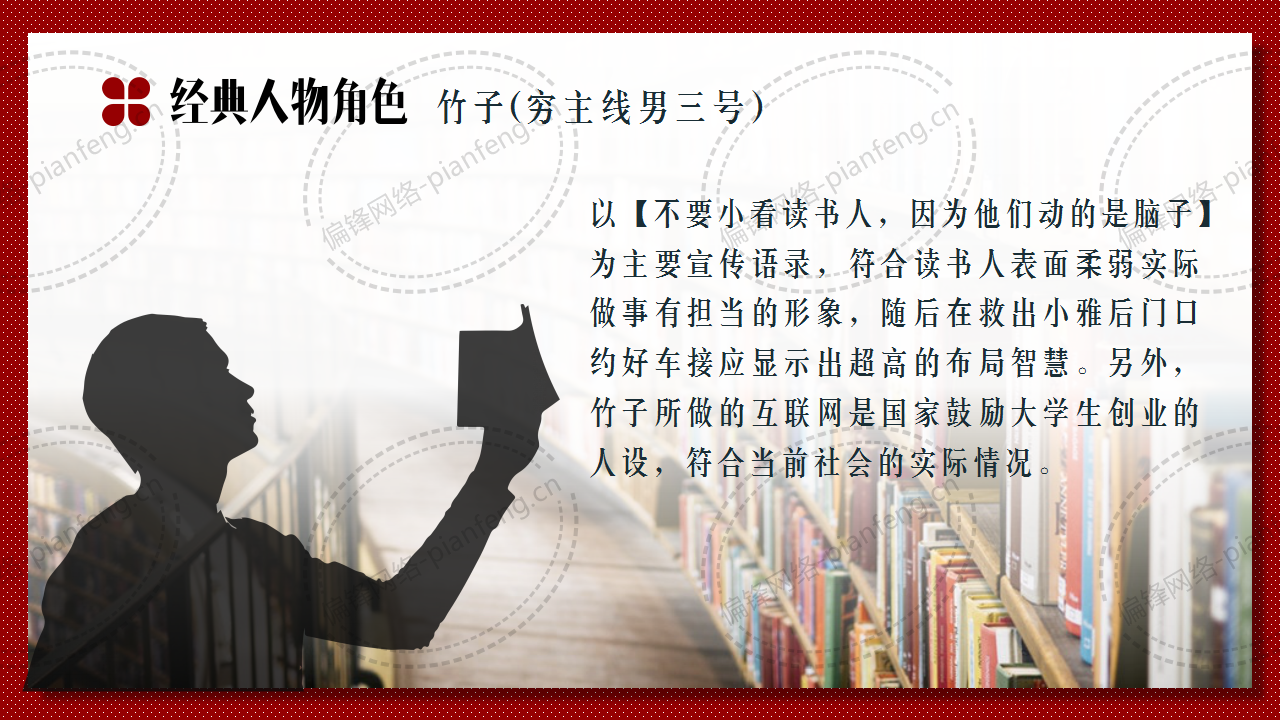 PPT案例|剧本推介——电影院的浪漫(图14)