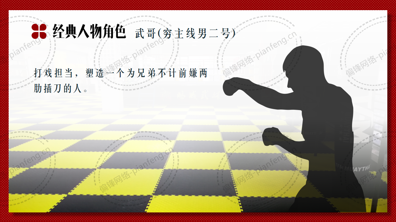 PPT案例|剧本推介——电影院的浪漫(图15)