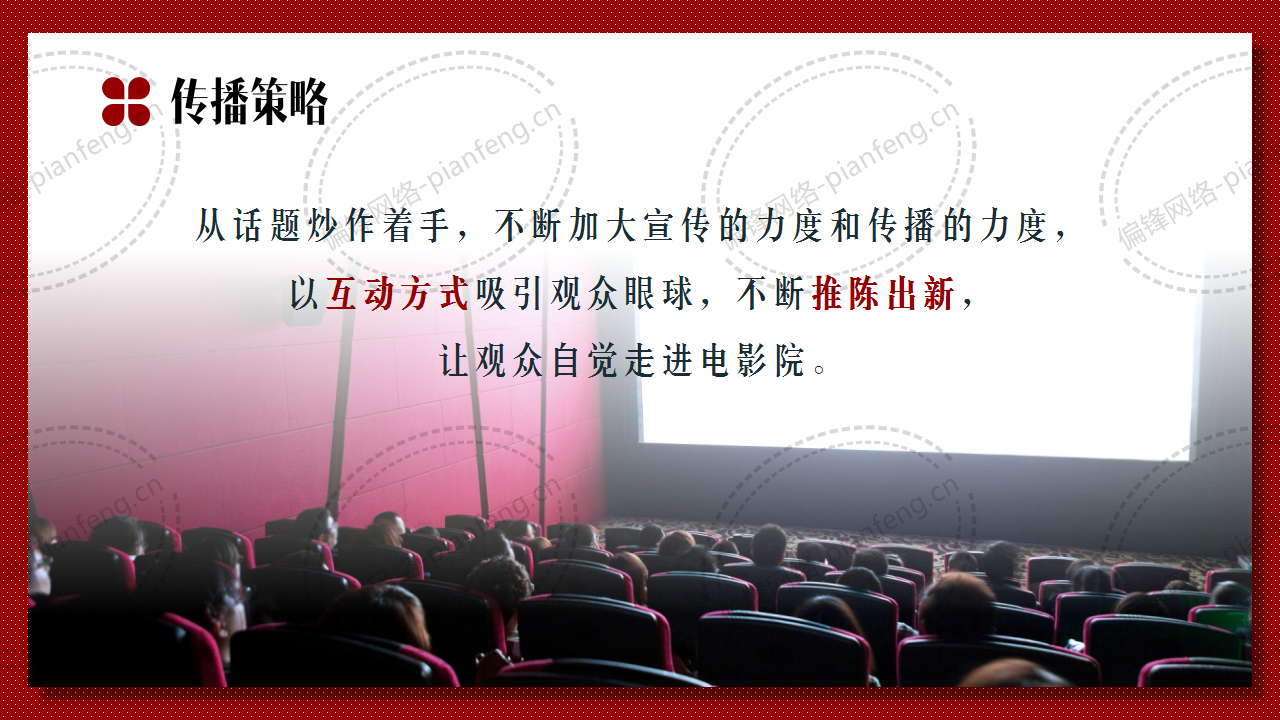 PPT案例|剧本推介——电影院的浪漫(图28)
