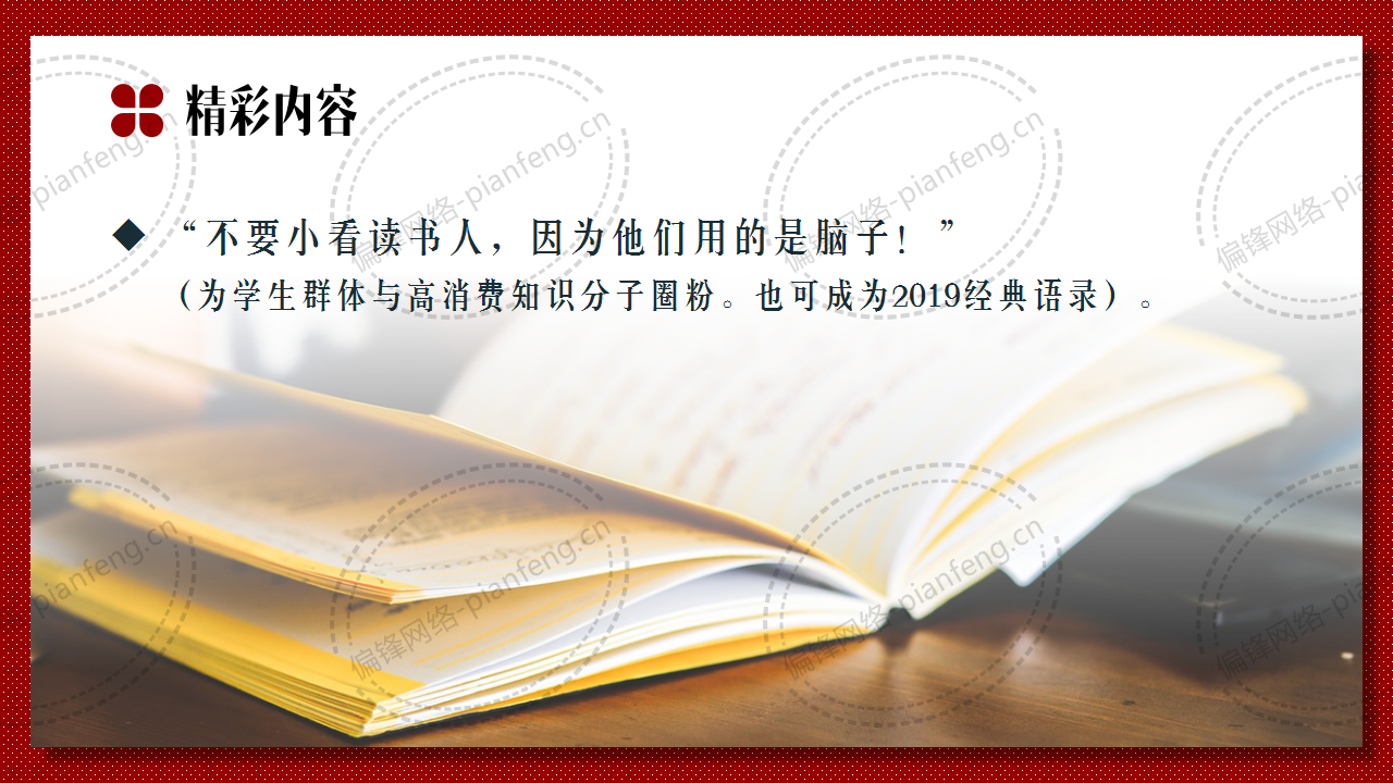 PPT案例|剧本推介——电影院的浪漫(图24)