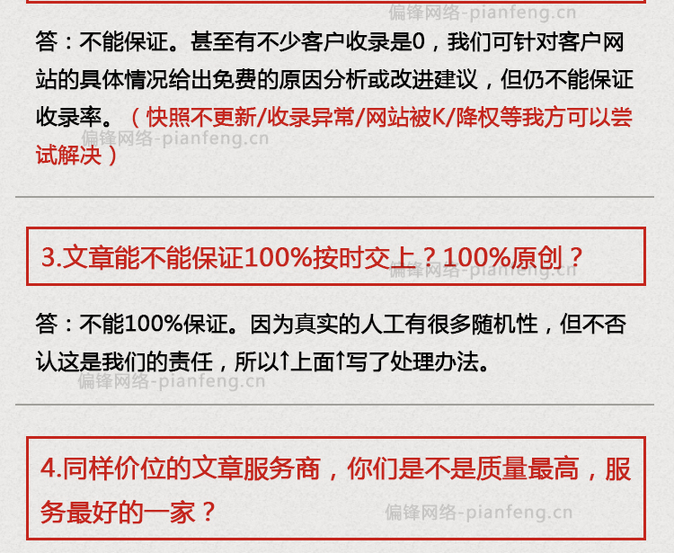 【原创】SEO文章代写作网站优化更新关键长尾词包月撰写服务商(图5)