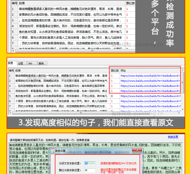 文章原创度检测软件工具分享发帖必备关键词排名(图3)