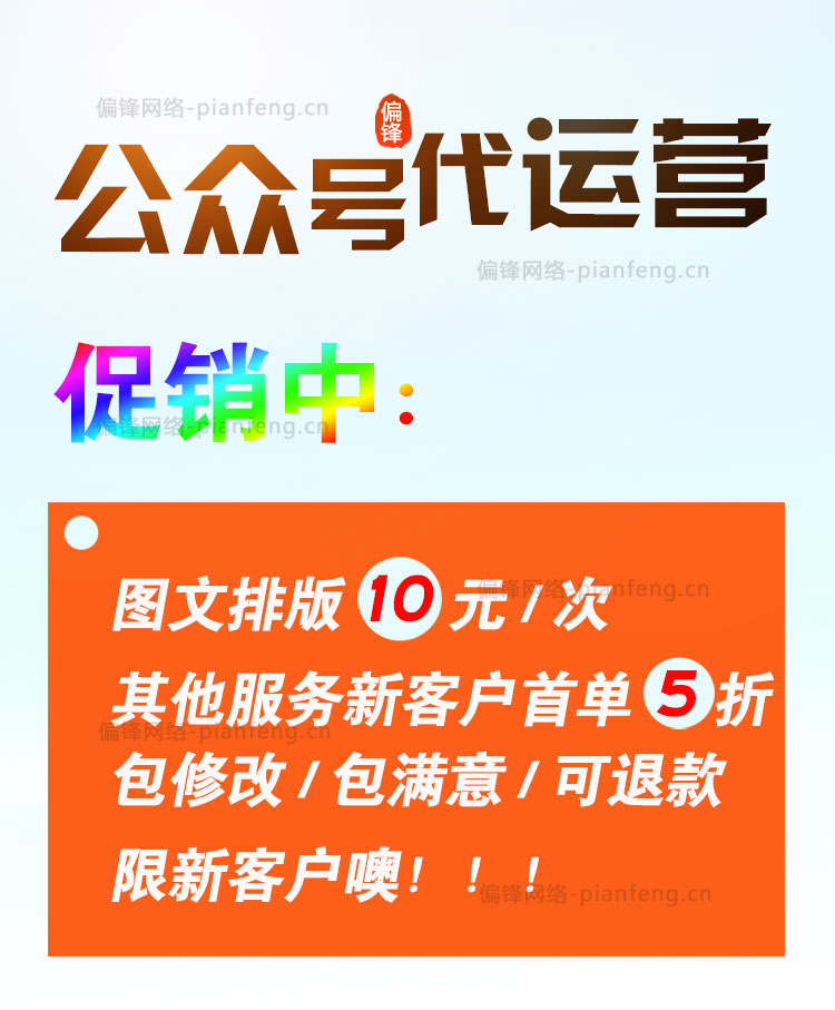 微信公众号开发制作排版编辑图文模板文章设计推文代运营头像推广(图1)