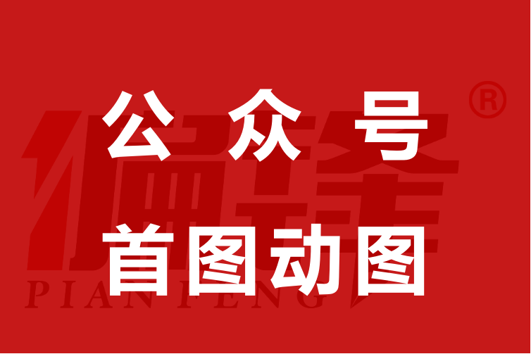 案例|公众号首图动图北京化工大学党委研工部(图1)