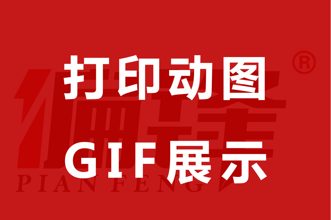 偏锋案例|办公室用品GIF动态打印机PPT课程展示APP图标动图设计(图1)