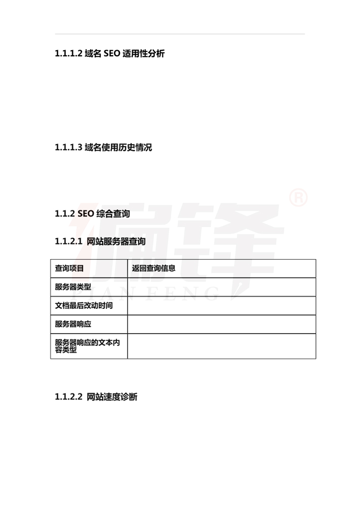 搜索引擎优化考试培训任务书模板 ——XX网站SEO优化方案(图5)