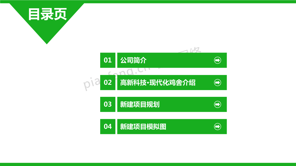 PPT案例|山西XX禽业有限公司业务简介绍(图3)