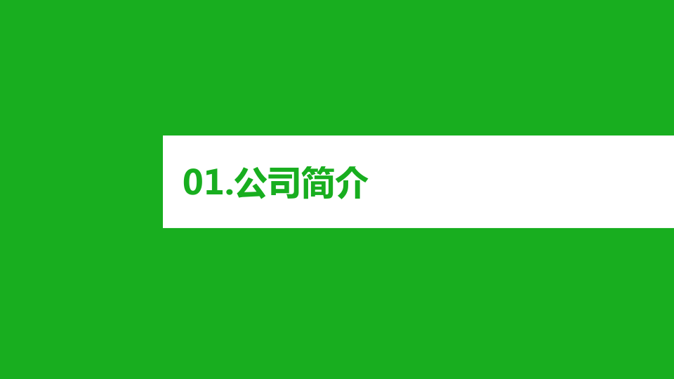 PPT案例|山西XX禽业有限公司业务简介绍(图4)