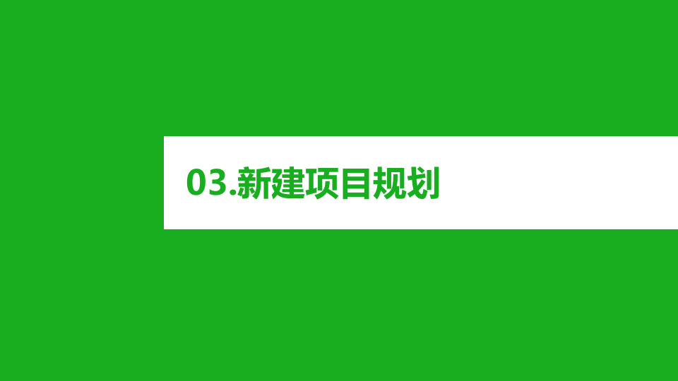 PPT案例|山西XX禽业有限公司业务简介绍(图18)