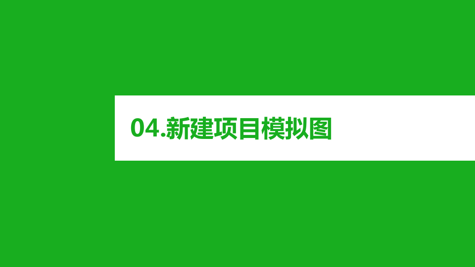 PPT案例|山西XX禽业有限公司业务简介绍(图20)