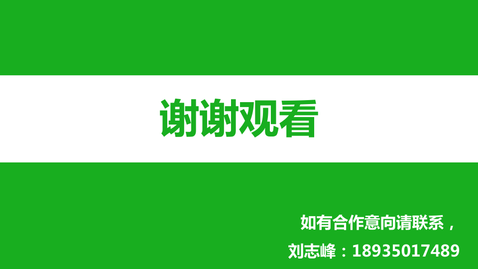 PPT案例|山西XX禽业有限公司业务简介绍(图23)