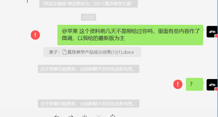 2020年末个人对接企业微信群消息发送异常反馈和解决方案(图3)