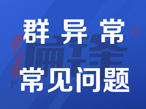 2020年末个人对接企业微信群消息发送异常反馈和解决方案(图1)