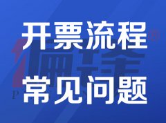 偏锋公司给客户开发票规范全流程——常见问题