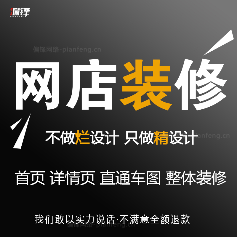 淘宝店铺装修网天猫京东阿里巴巴宝贝详情页设计主图制作美工包月