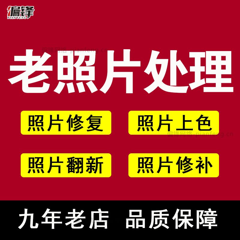 老照片修复翻新上色修补旧相片去皱损坏遗像图片清晰还原人像精修