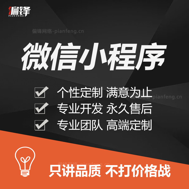 微信小程序开发定制分销商城直播社区团购外卖模板公众号设计制作