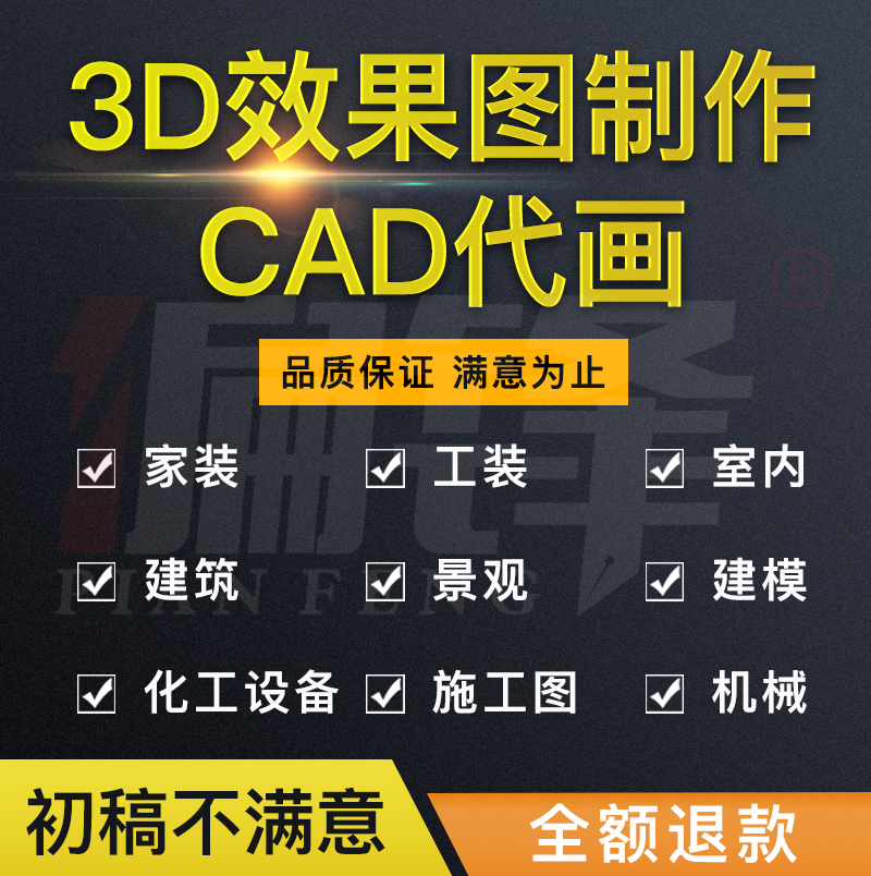 CAD代画|制图|绘图|机械图 化工3d效果图修改图纸专利图 建筑设计