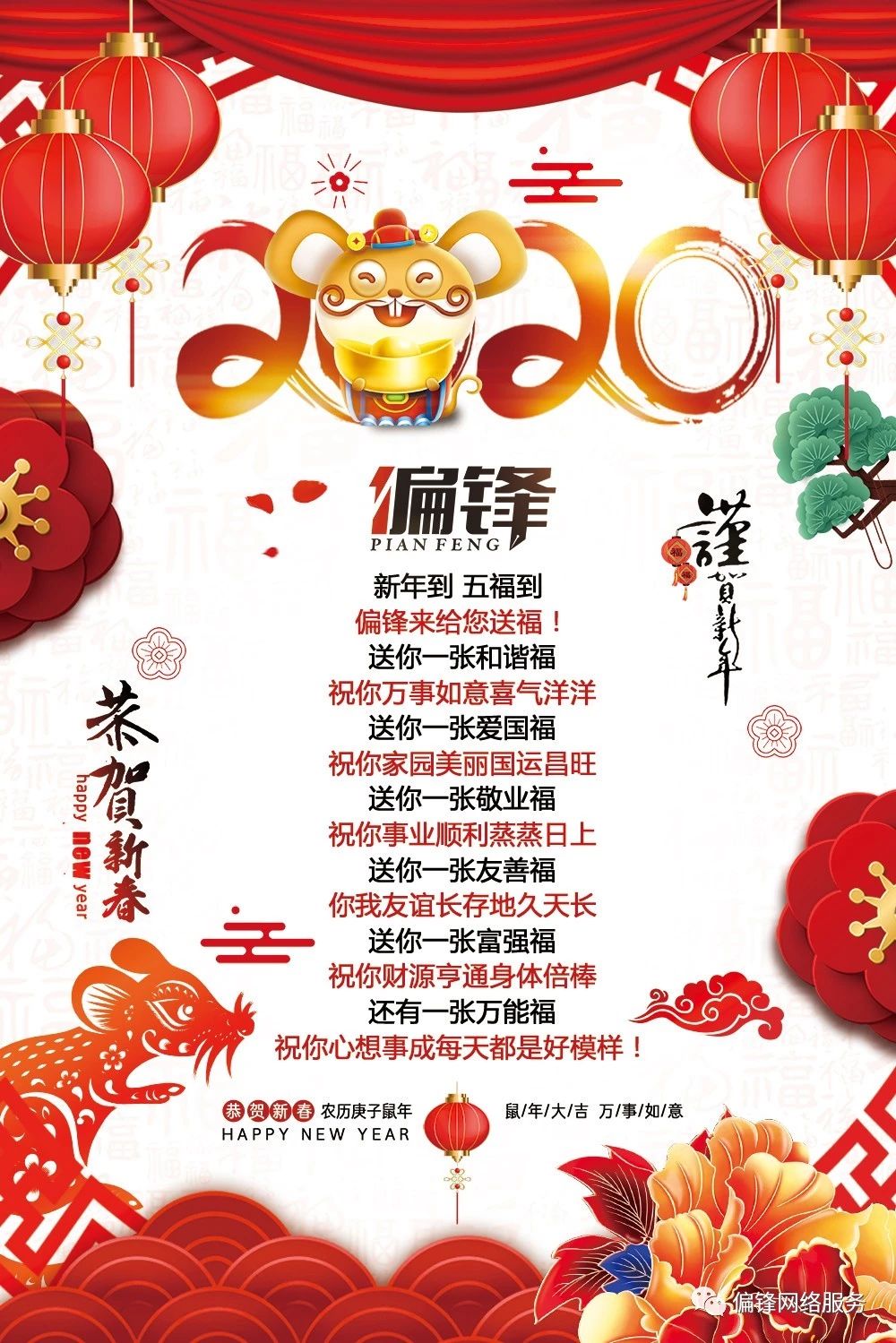 新年到啦！偏锋大家庭祝大家2020新年快乐、万事(图5)