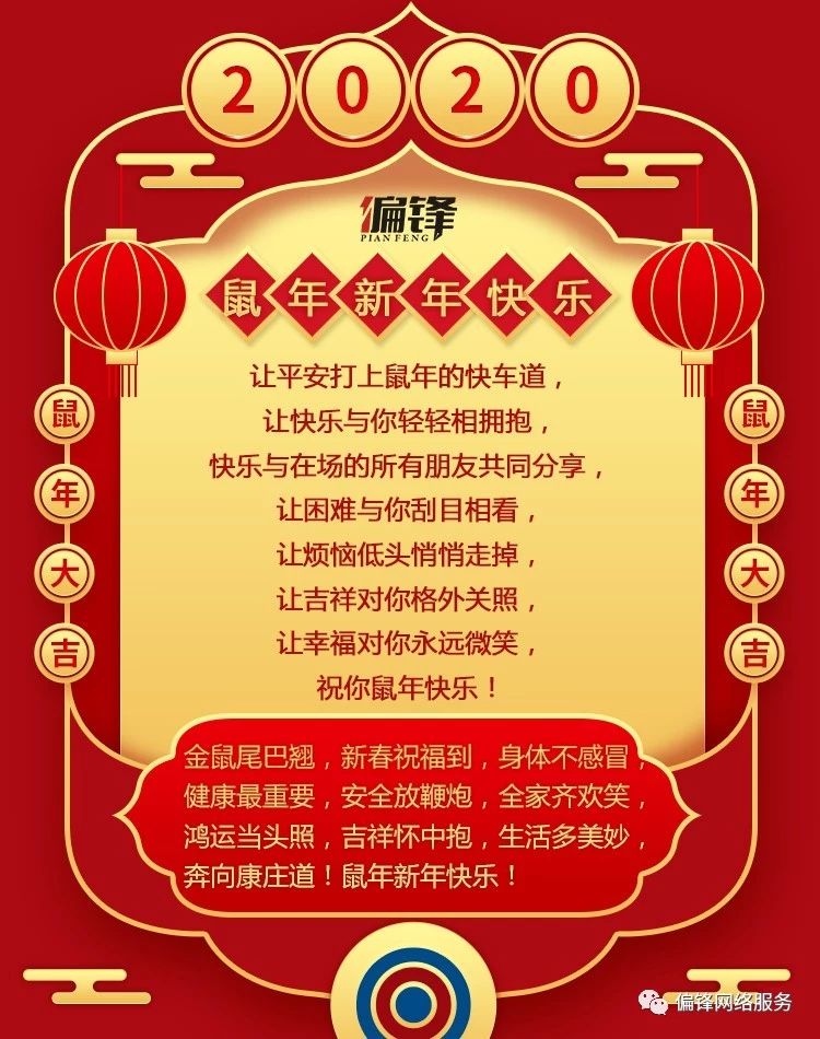 新年到啦！偏锋大家庭祝大家2020新年快乐、万事(图6)