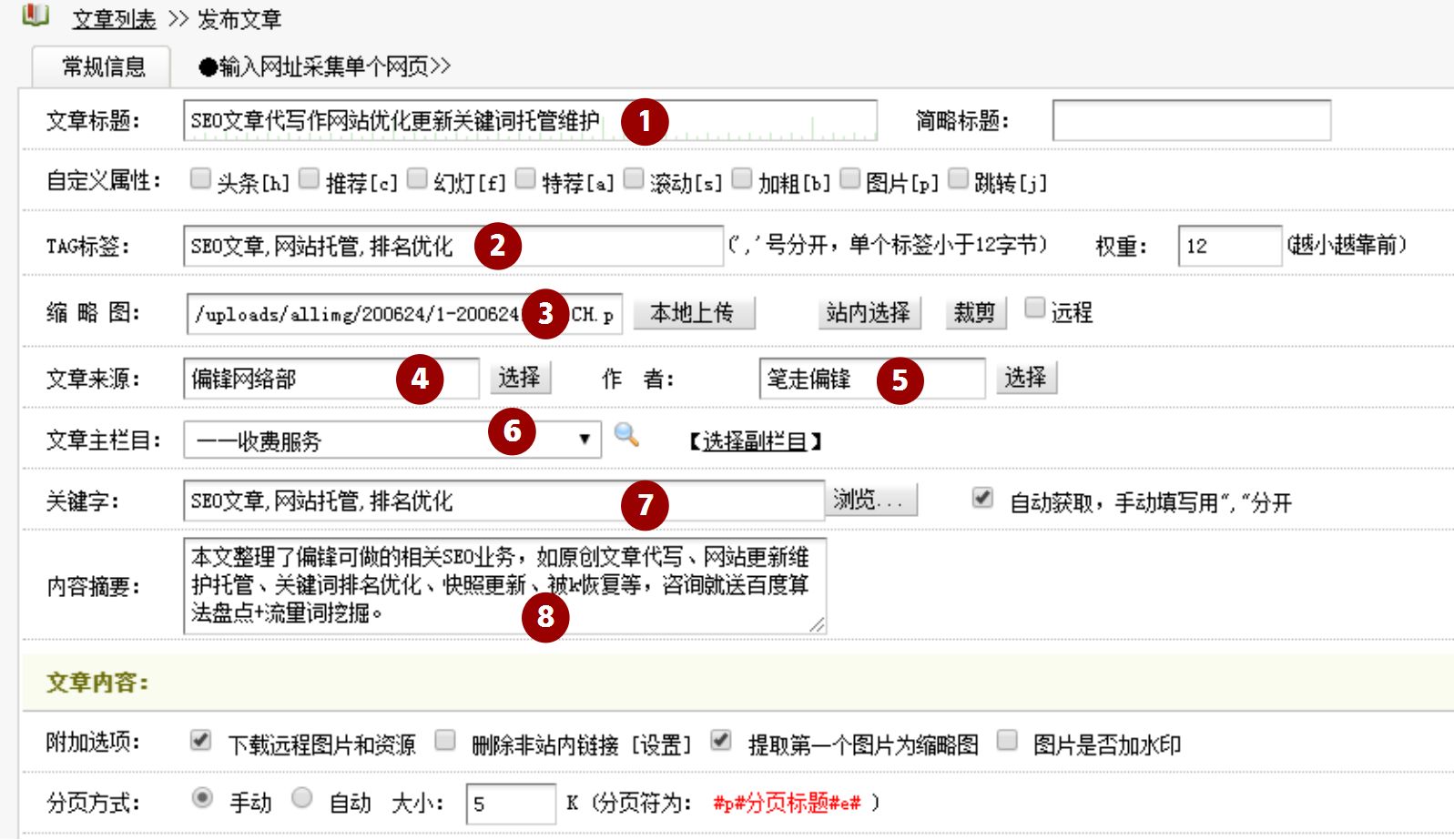 网站文章更新发布上传的12个SEO优化注意事项(图2)