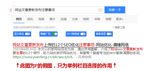 网站文章更新发布上传的12个SEO优化注意事项(图3)