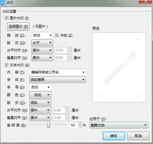 例文图片获取：Word添加背景水印，输出为图片(图3)