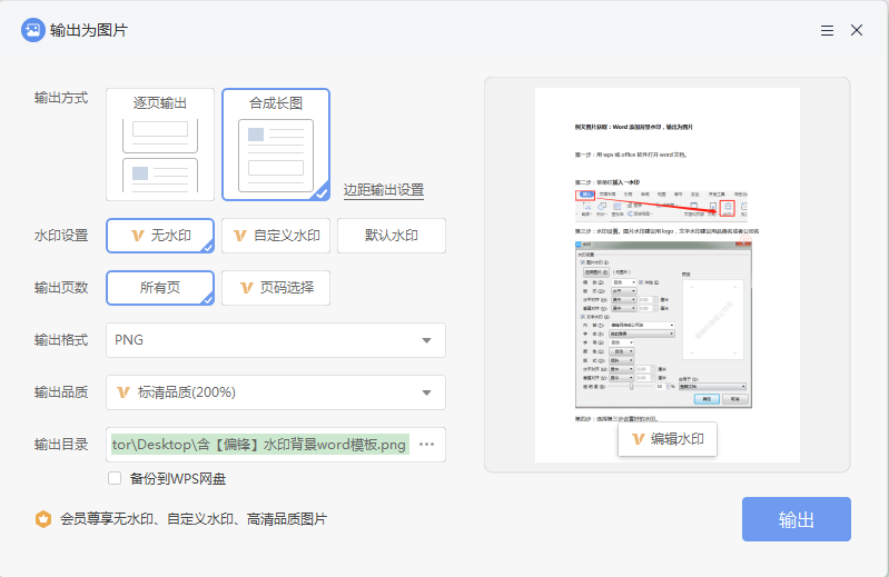 例文图片获取：Word添加背景水印，输出为图片(图6)