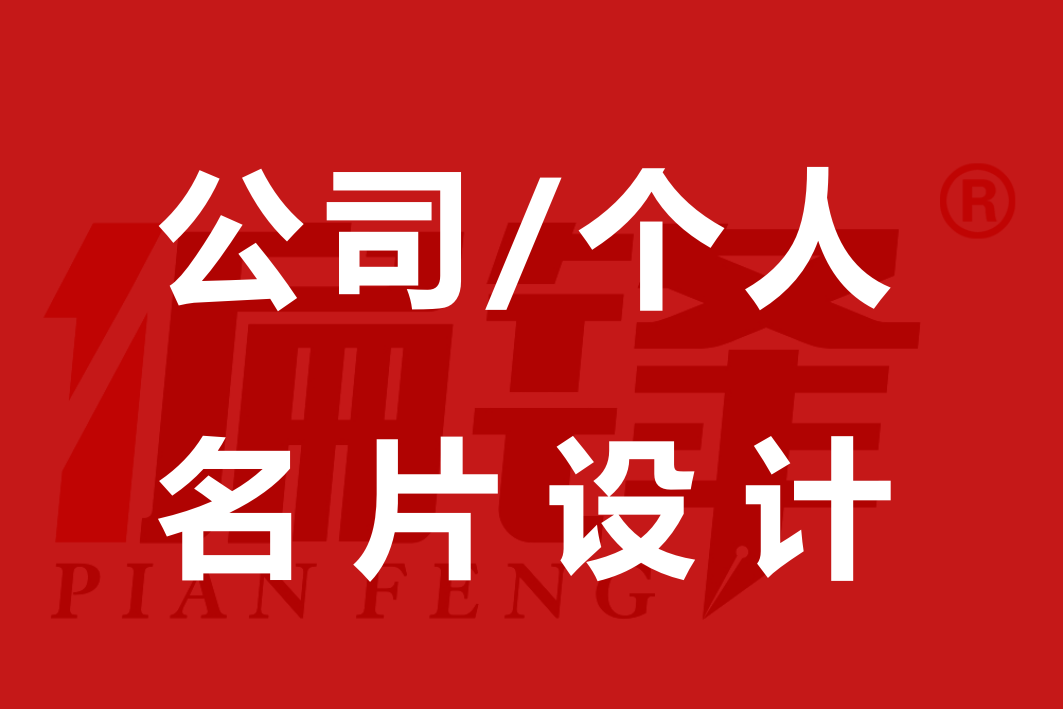 案例|公司/个人名片设计定制久缘水站送水名片(图1)