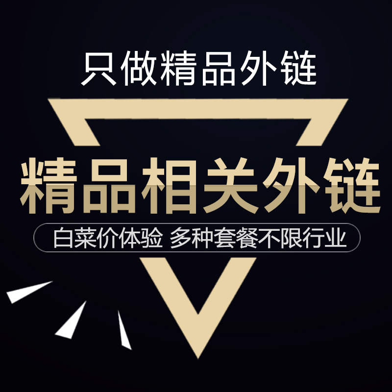 【新业务】手工关键词SEO外链代发推广BD/360文库包收录明暗(图1)