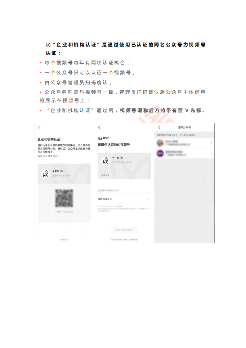 【免费教程下载】微信视频号运营手册2020(图4)