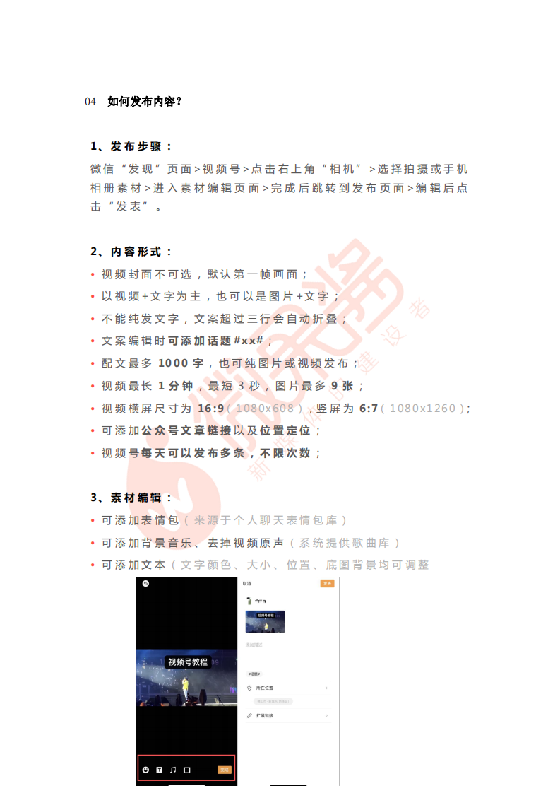 【免费教程下载】微信视频号运营手册2020(图7)
