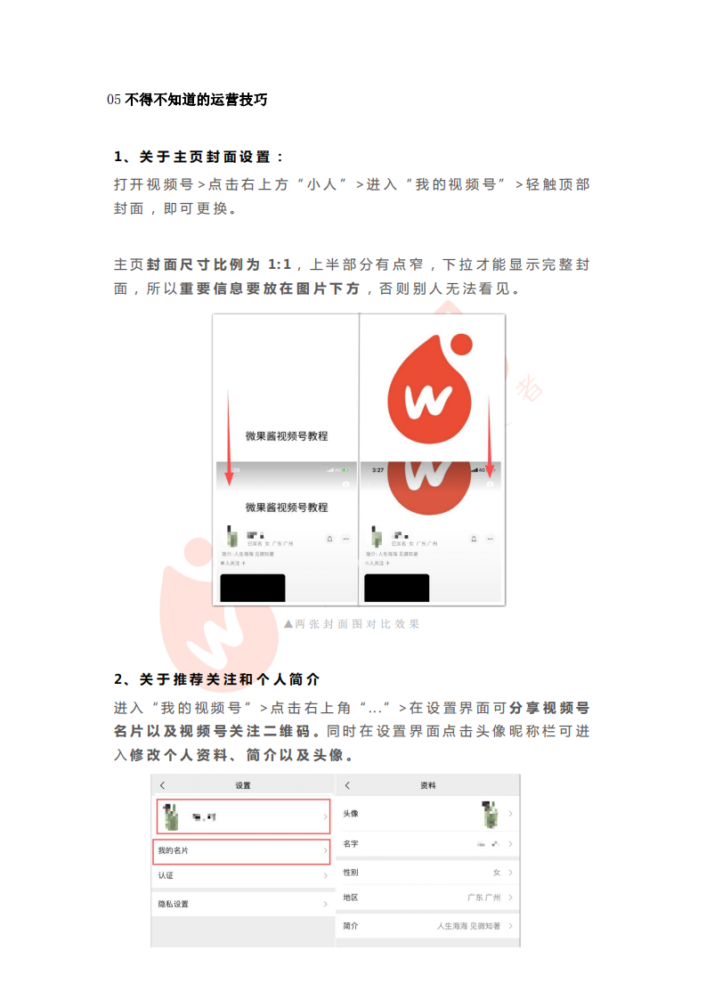 【免费教程下载】微信视频号运营手册2020(图8)