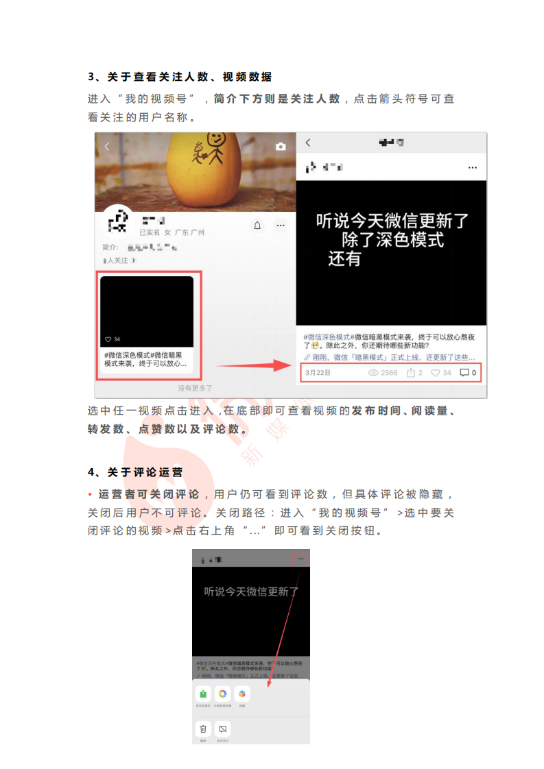 【免费教程下载】微信视频号运营手册2020(图9)