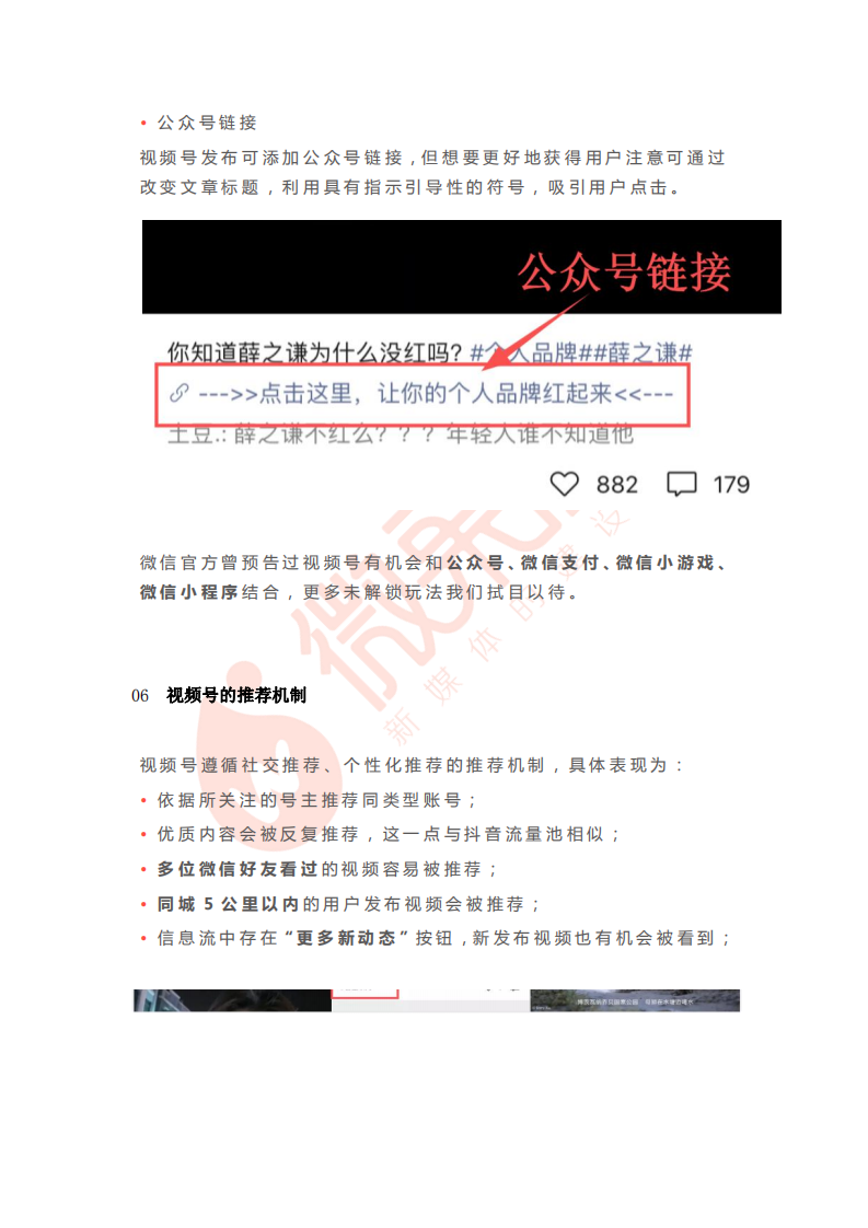 【免费教程下载】微信视频号运营手册2020(图12)