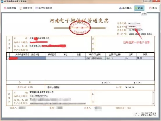 历史新闻|11月1日起，西峡企业也能开电子发票了，第一家开通的公司竟然是.(图8)
