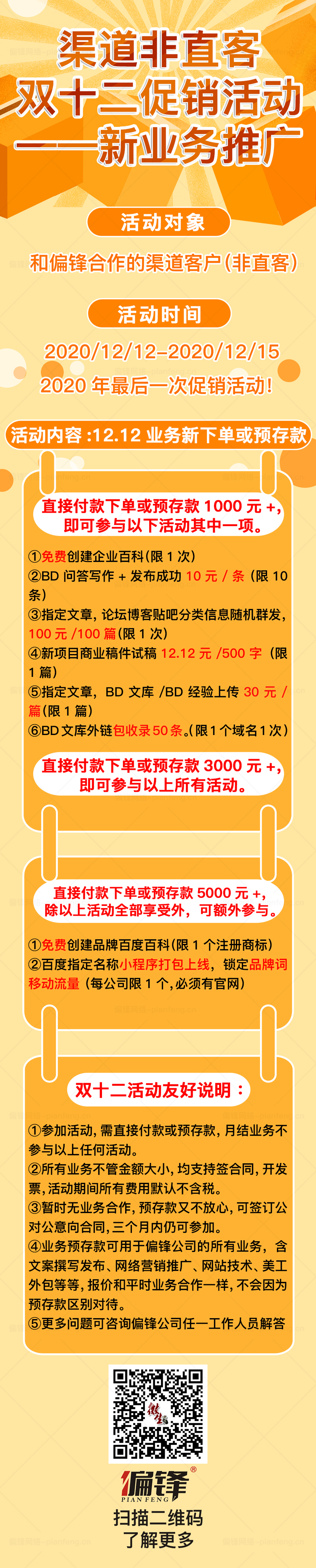 2020年渠道非直客双十二促销活动——新业务推广(图2)