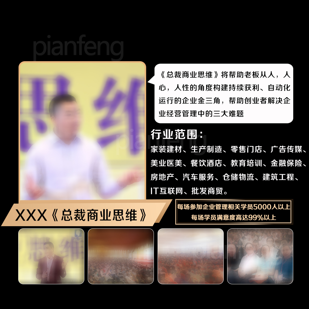 朋友圈背景案例|XXX《总裁商业思维》个性签名朋友圈背景墙广告展示(图2)