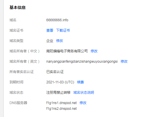 20年12月偏锋公司9个国际顶级数字域名参加预存活动免费转让(图2)