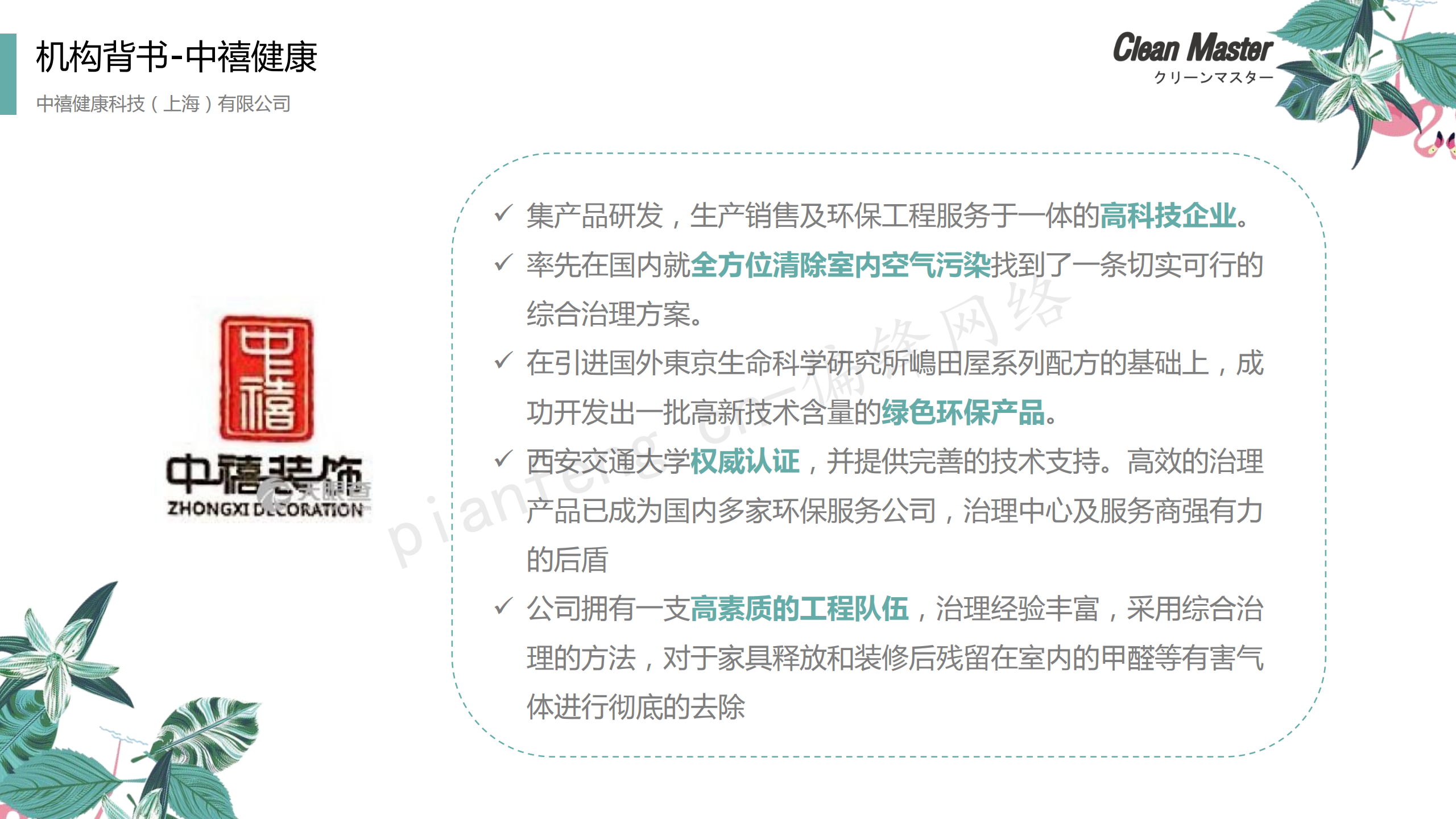 PPT案例|XX生物科技公司净大师产品手册推介品牌小清新色调(图18)