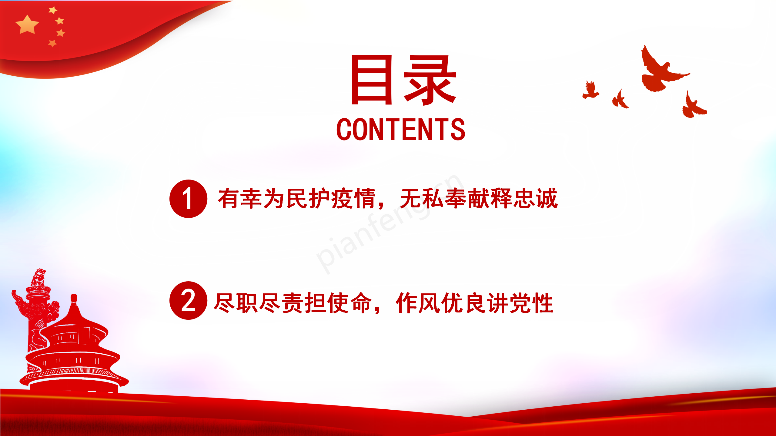 PPT案例|优秀抗疫护士党员光荣事迹演讲微党课制作竞赛(图4)