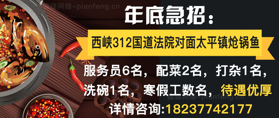 公众号贴片广告案例|炝锅鱼招聘广告公众号文章底部宣传设计(图2)