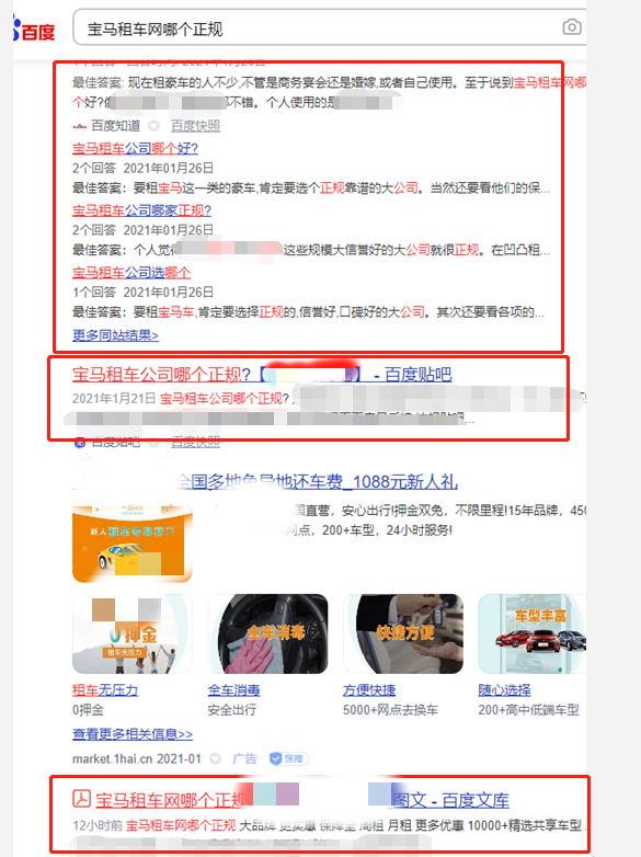 百度问答贴吧知乎案例|XX租车整合营销全网络推广-交通出行(图6)