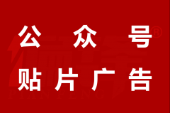 公众号贴片广告案例|鱼你在一起招聘广告公众号文章底部宣传设计