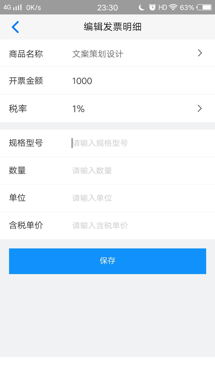 如何用手机开电子发票(图8)